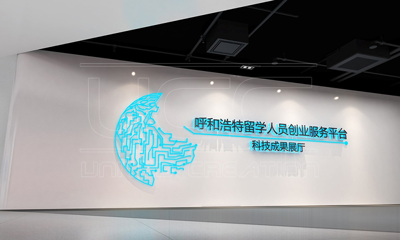 呼和浩特留學人員創業園