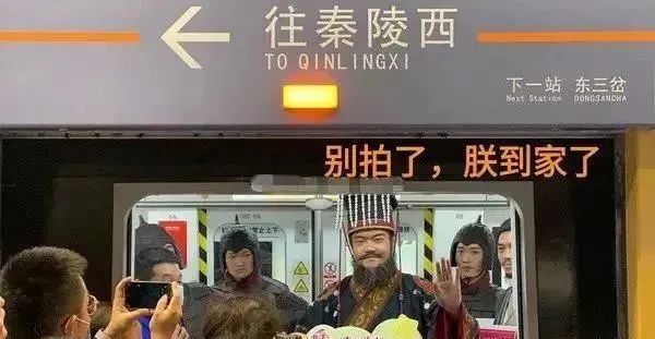 圍觀，秦始皇來乘地鐵了！(圖10)