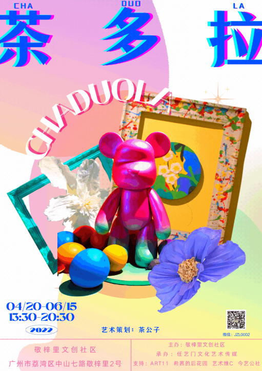 5月廣州展訊丨五一出游，展覽逛起來！(圖7)
